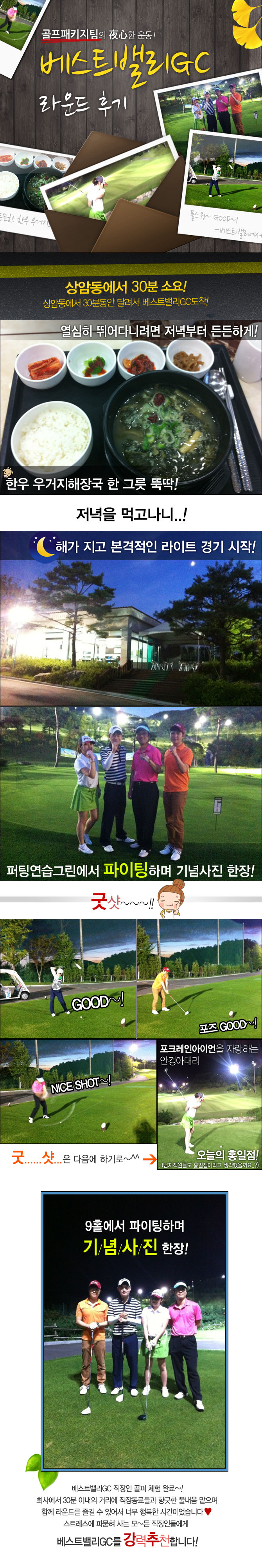 8/23(��) ������Ű���� ����Ʈ�븮 ���� �ı�